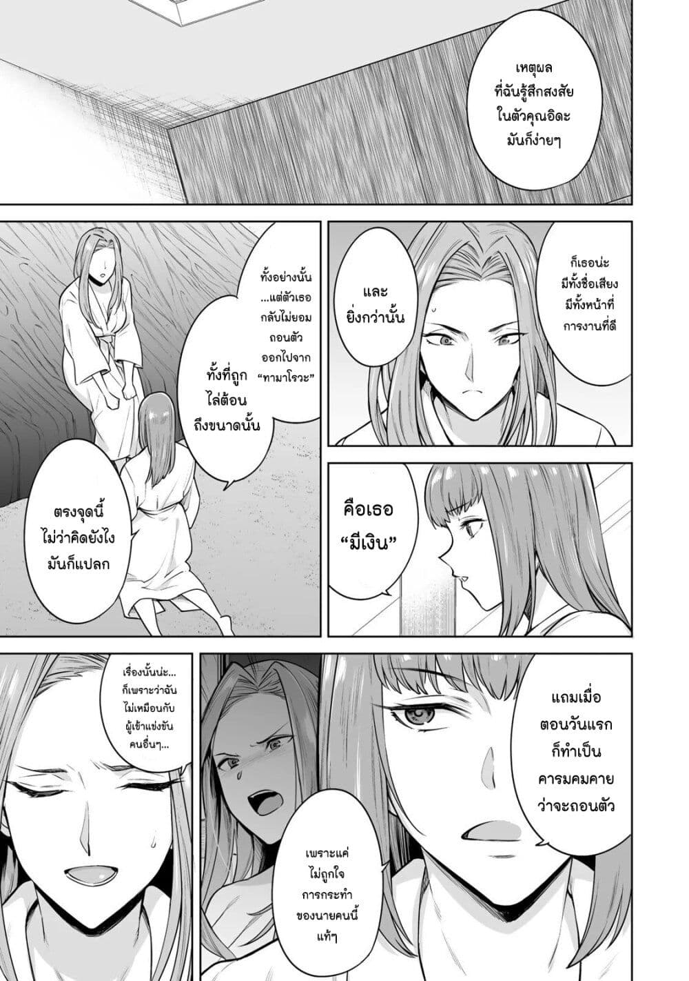Tamarowa page 4