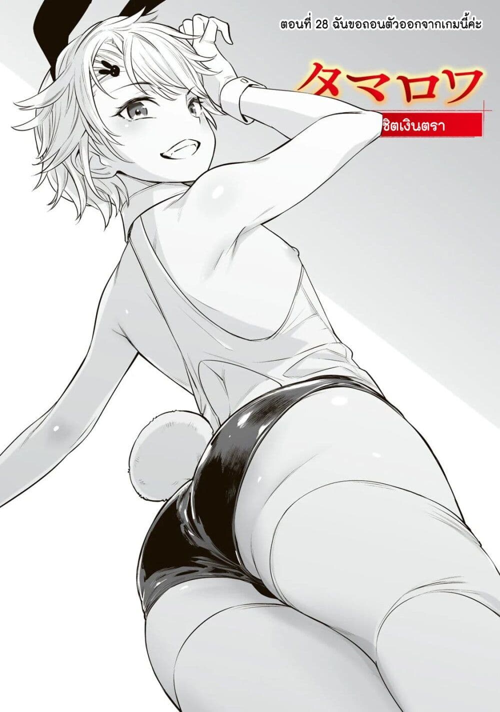 Tamarowa page 4