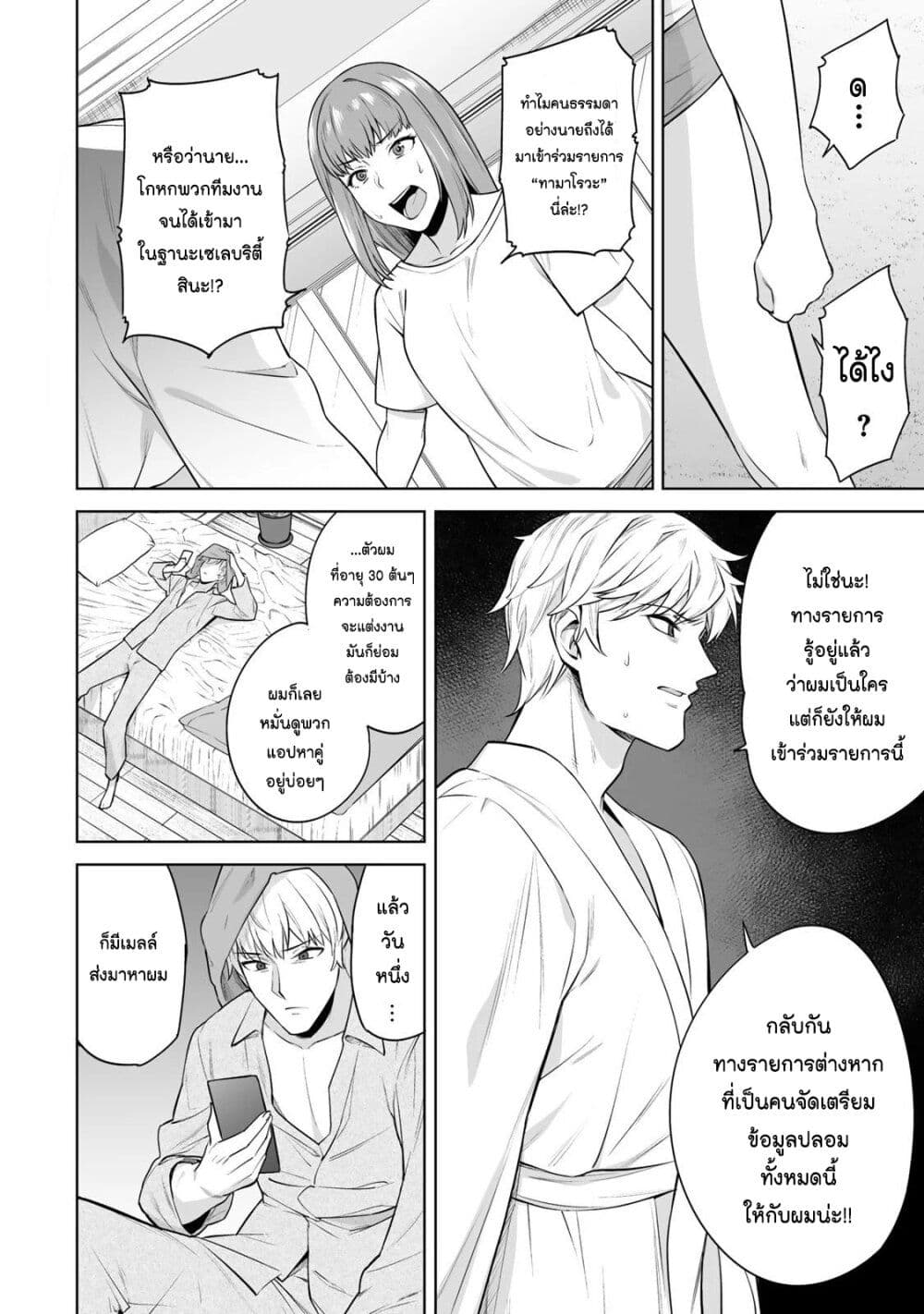 Tamarowa page 5