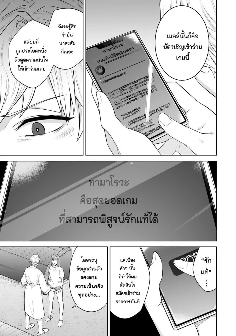 Tamarowa page 6
