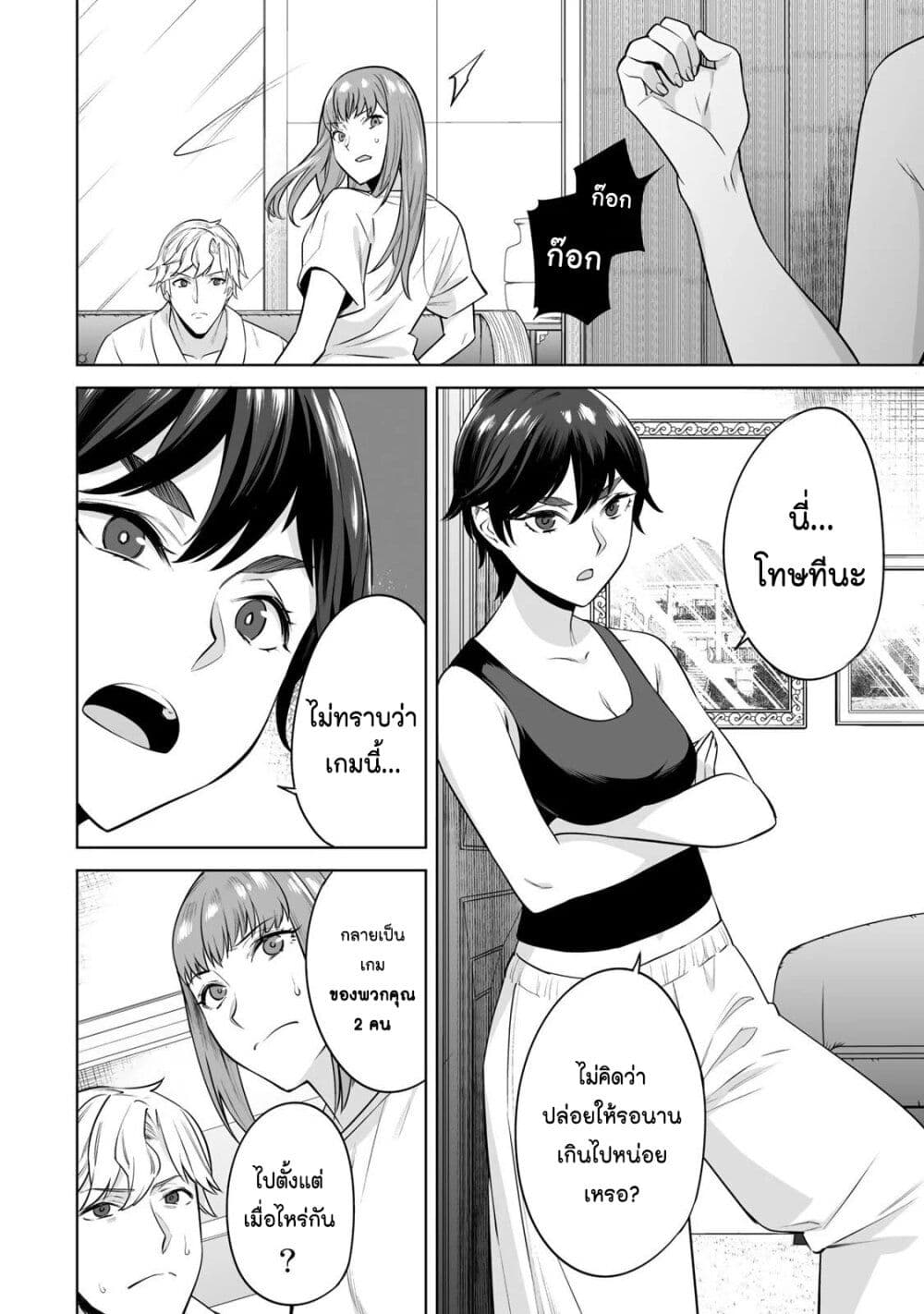 Tamarowa page 8