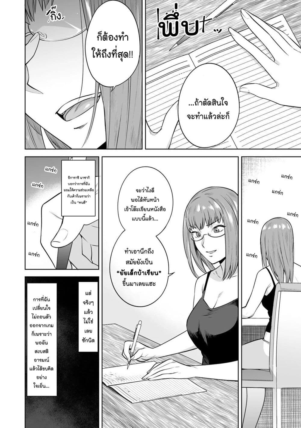 Tamarowa page 12