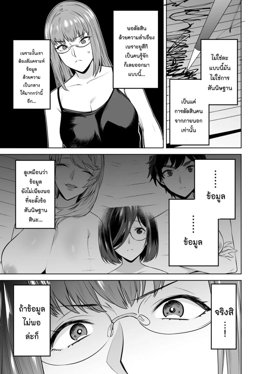 Tamarowa page 21