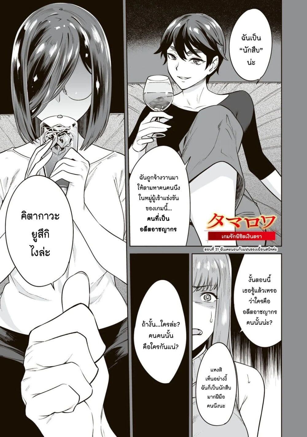 Tamarowa page 2
