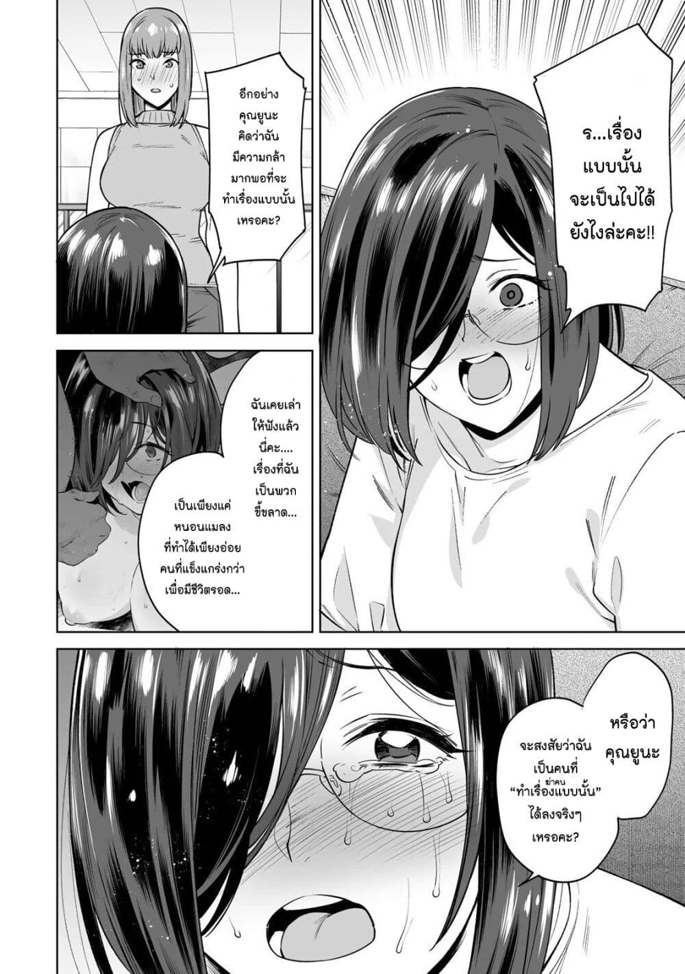 Tamarowa page 7