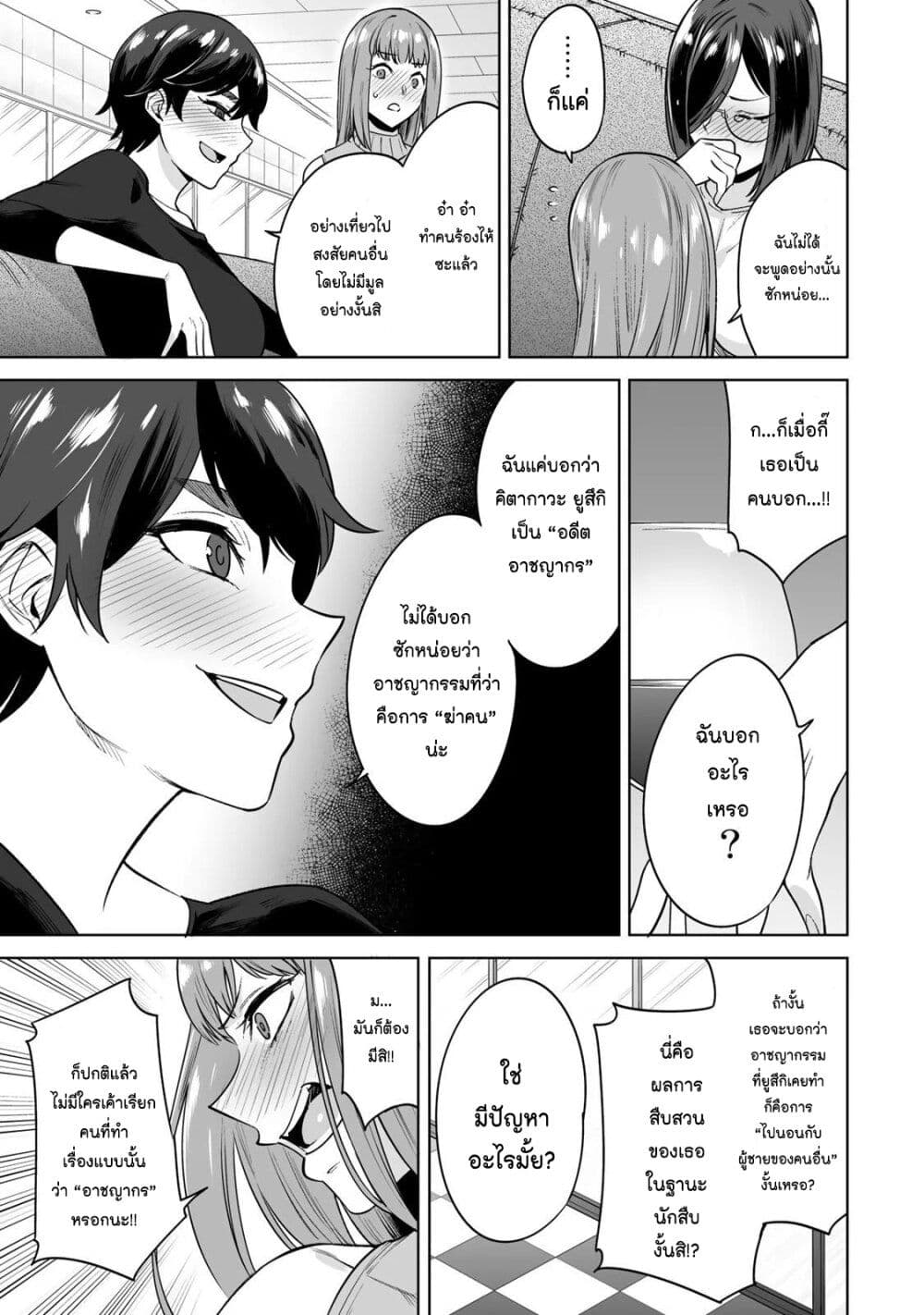 Tamarowa page 8