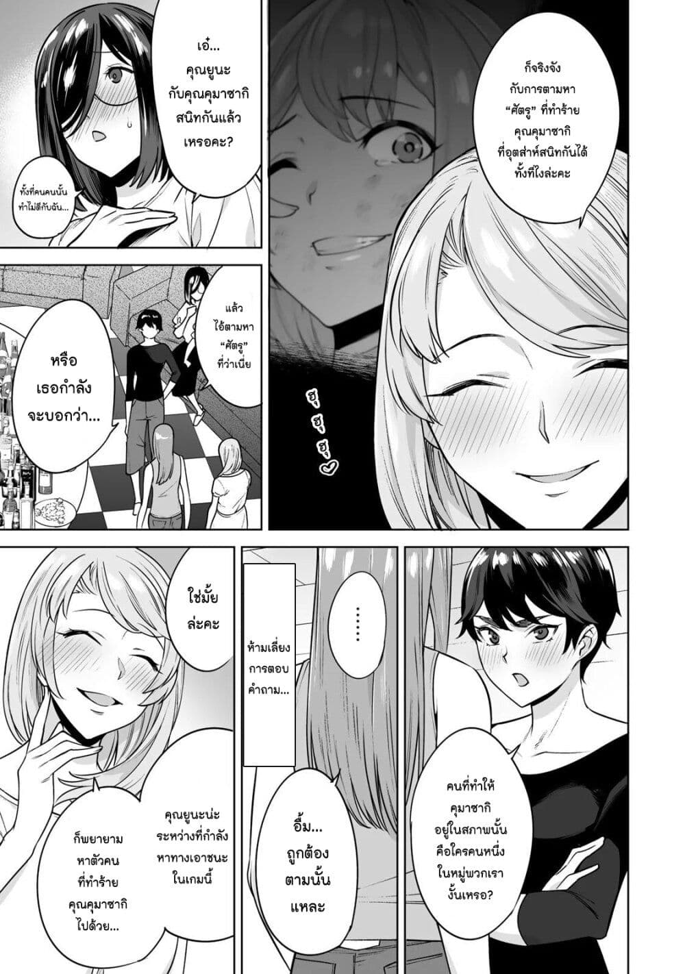 Tamarowa page 12