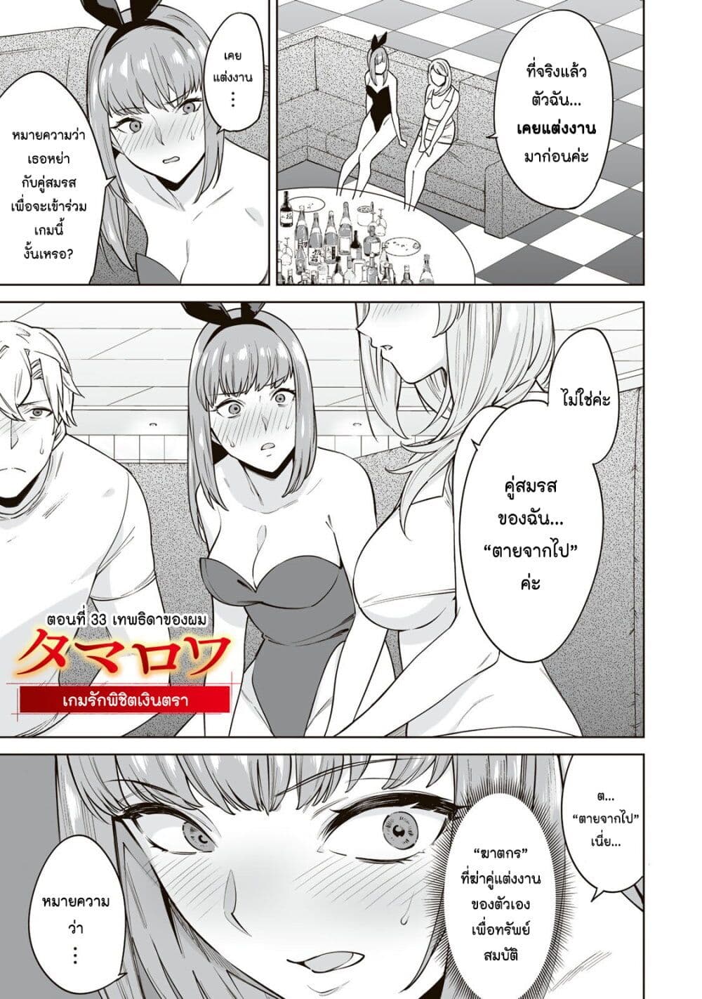 Tamarowa page 2