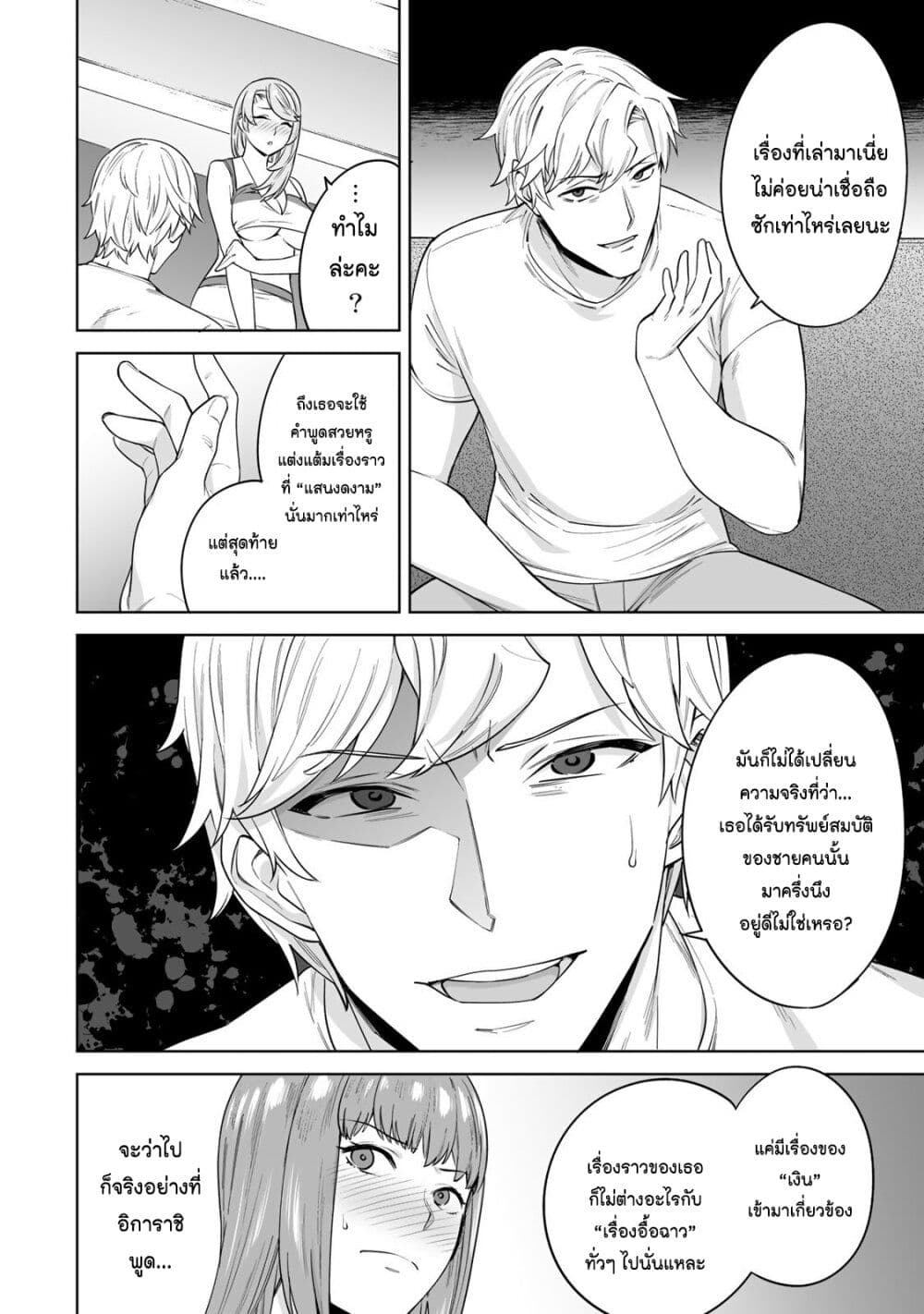 Tamarowa page 19
