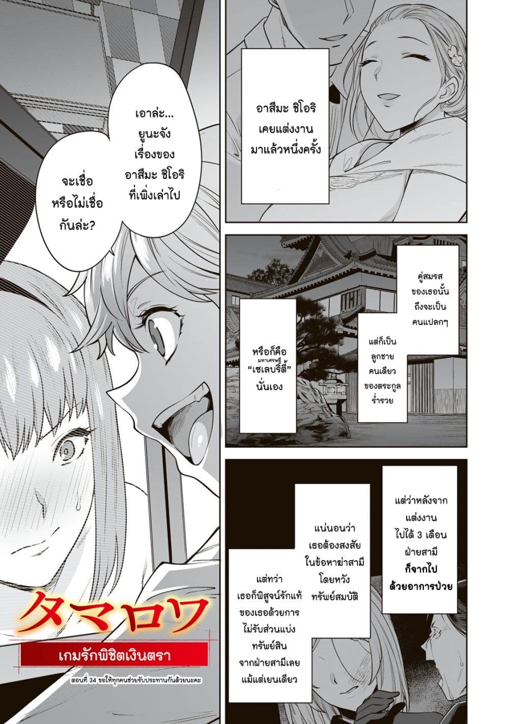 Tamarowa page 2