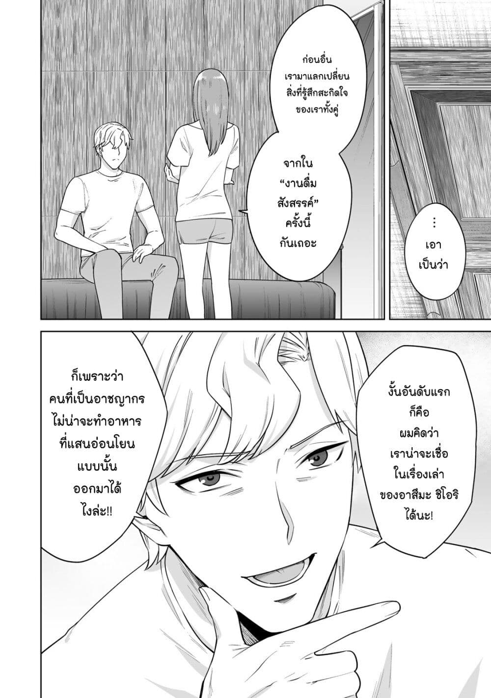 Tamarowa page 13