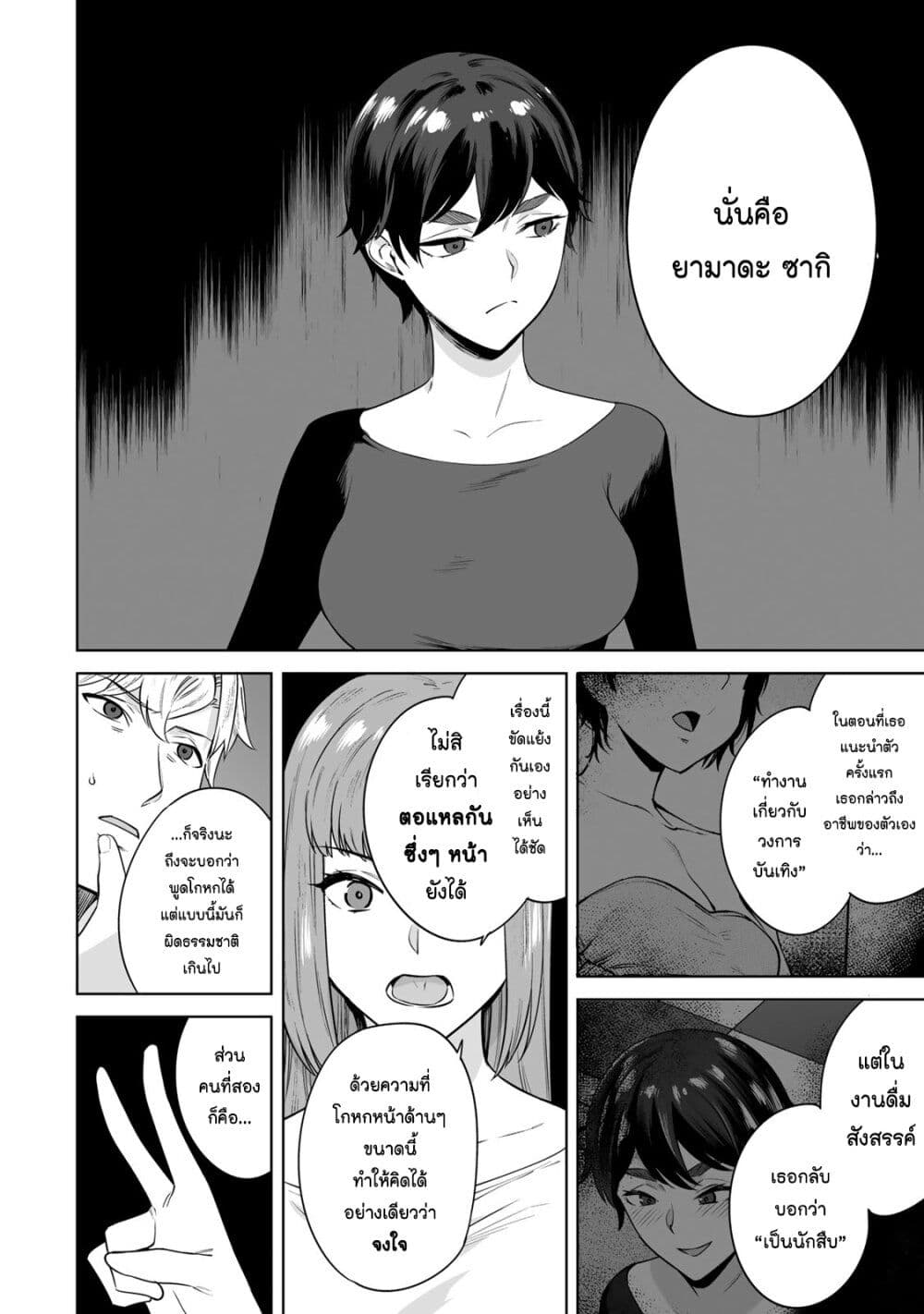 Tamarowa page 17