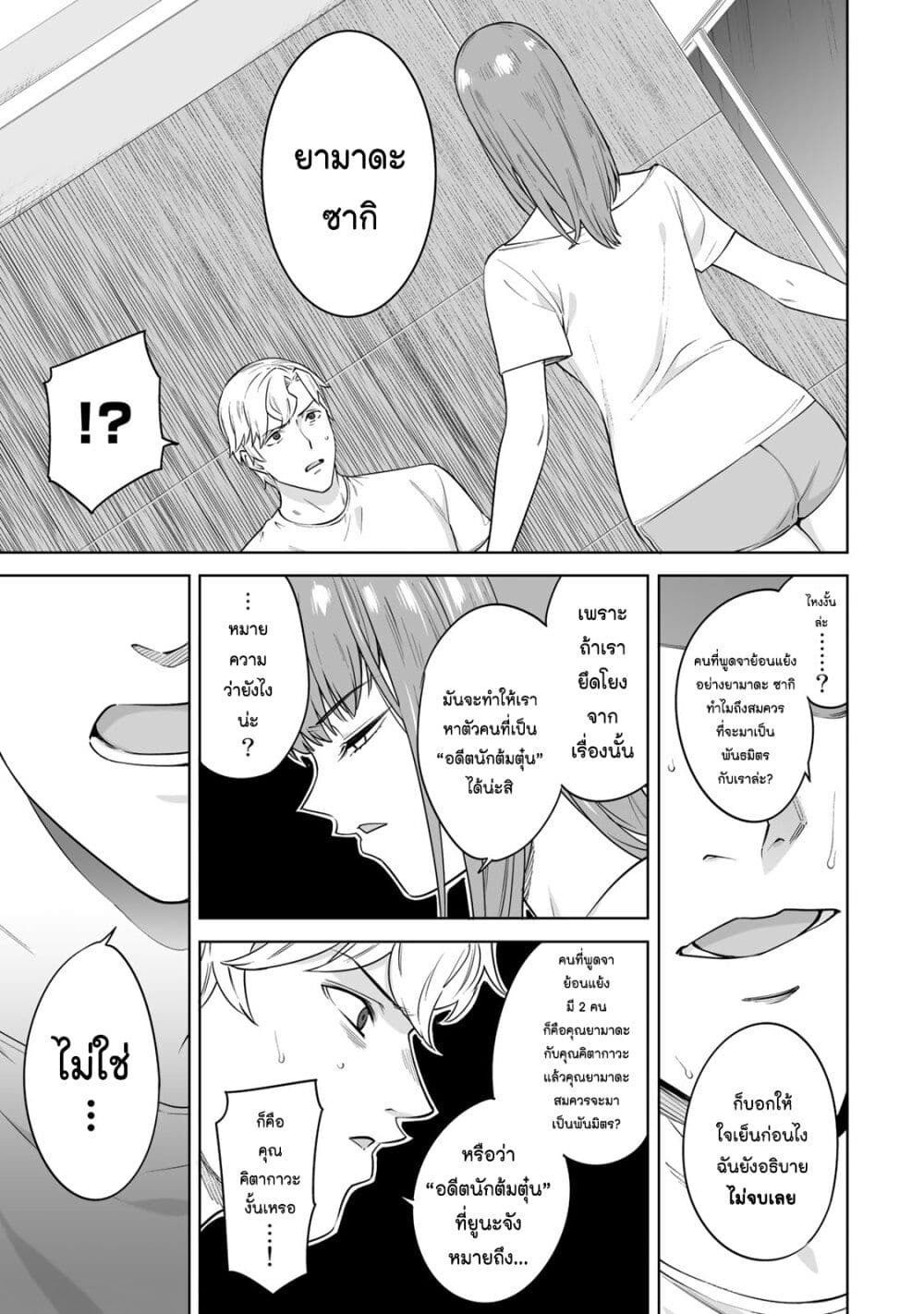 Tamarowa page 20
