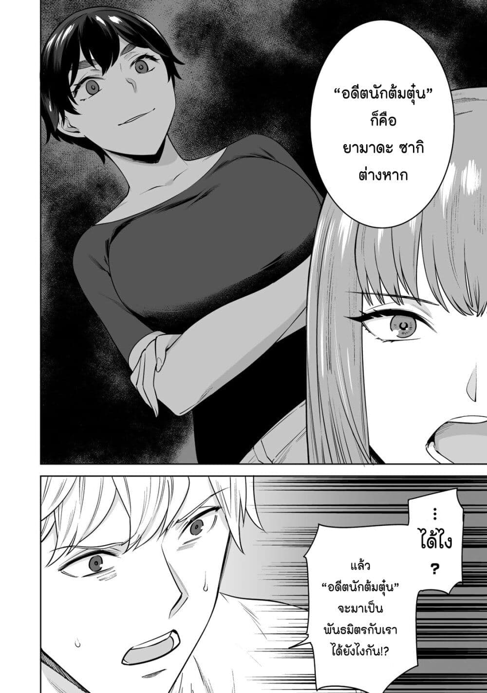 Tamarowa page 21