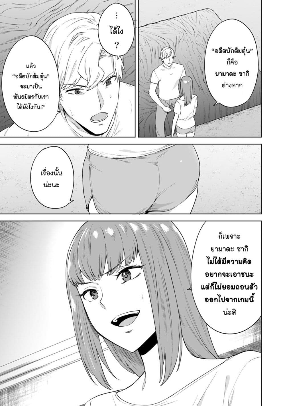Tamarowa page 2