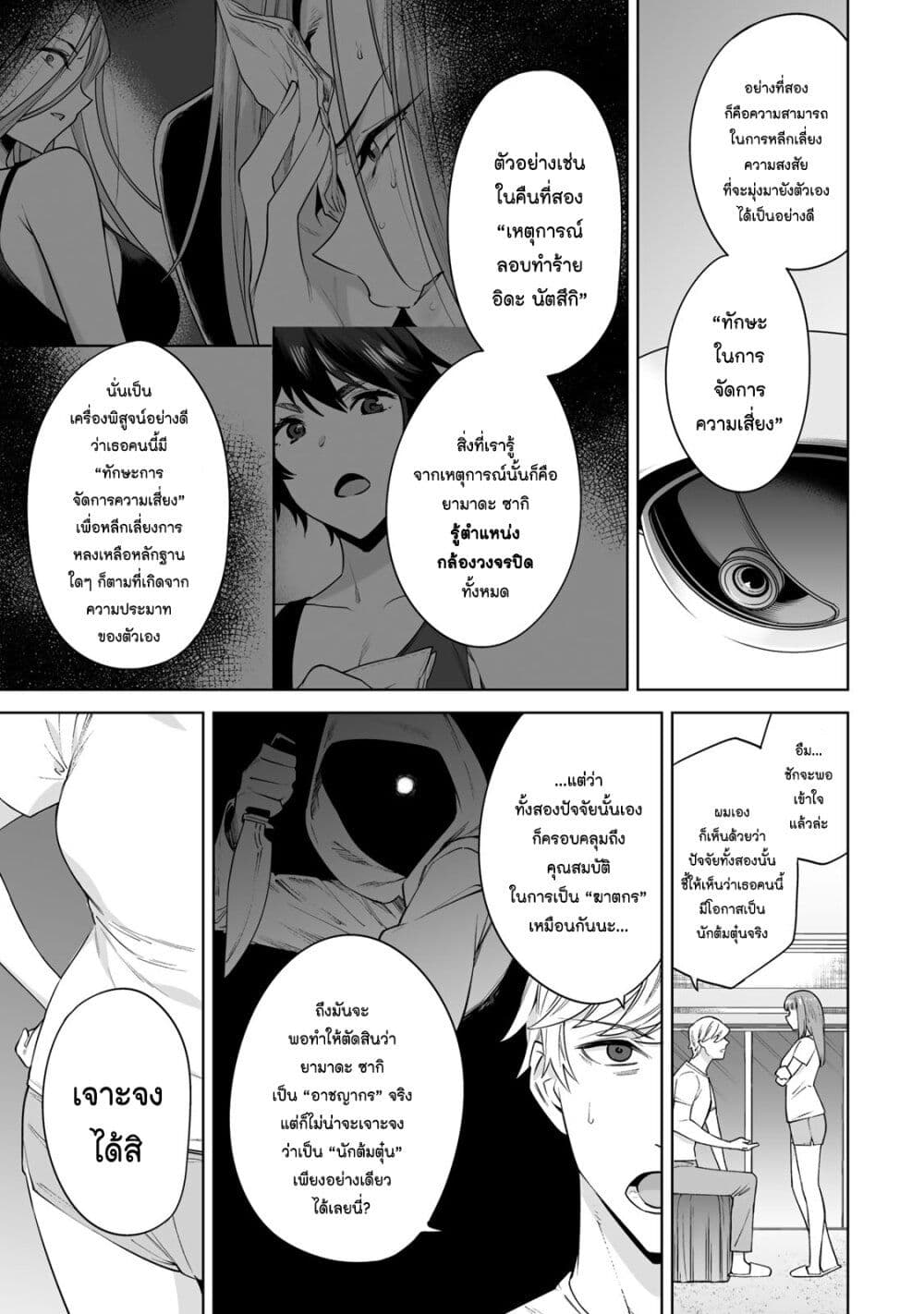 Tamarowa page 5