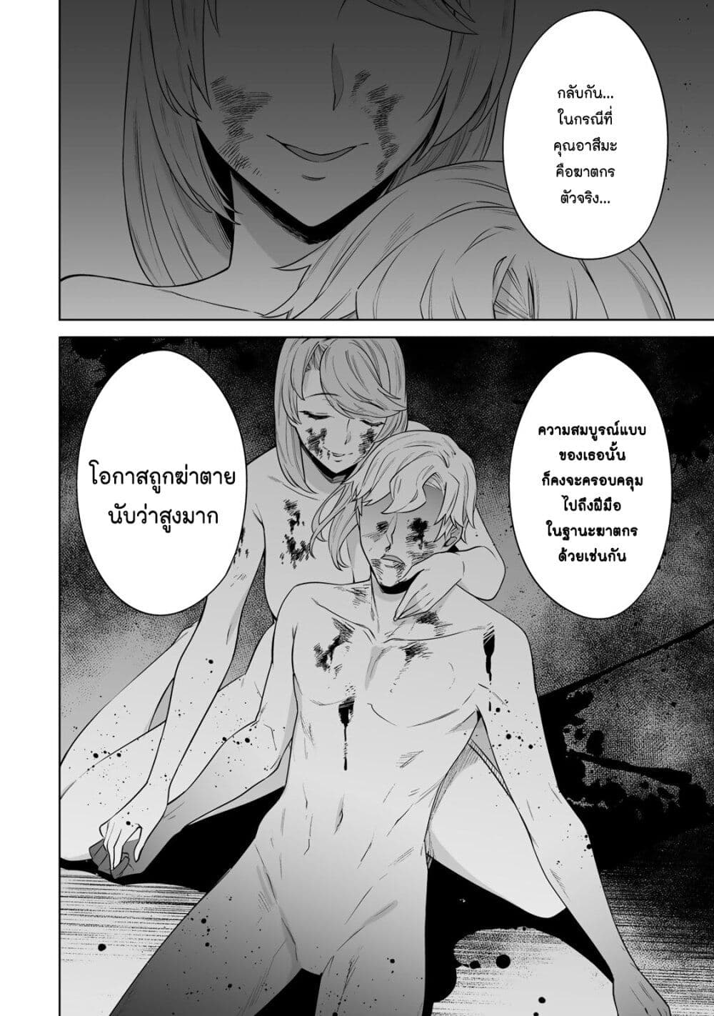 Tamarowa page 19