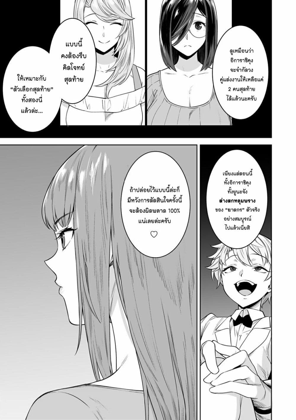 Tamarowa page 3