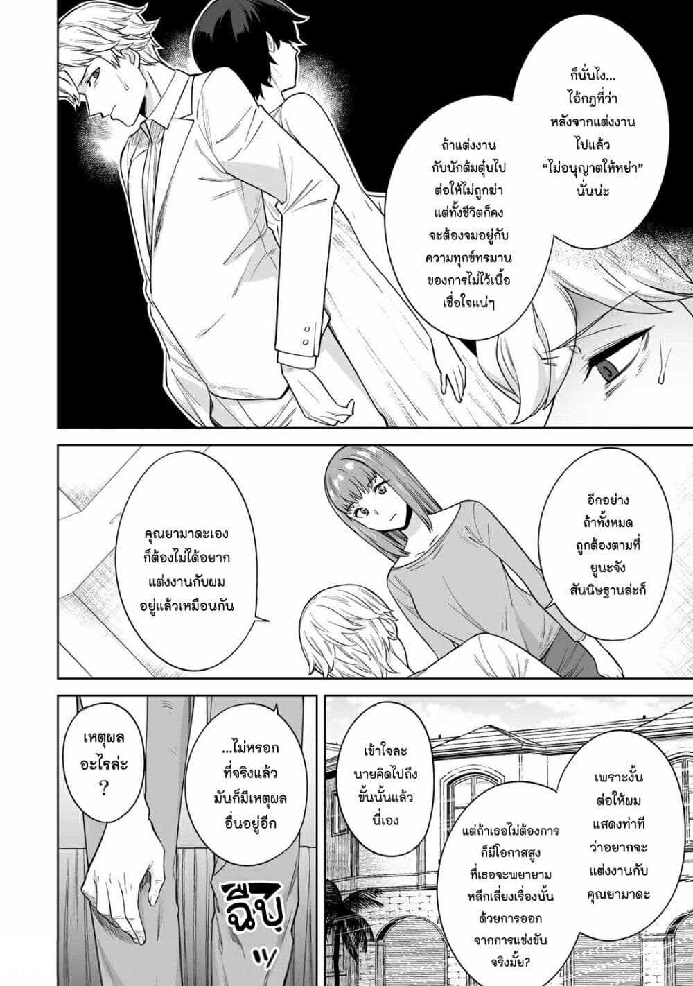 Tamarowa page 6