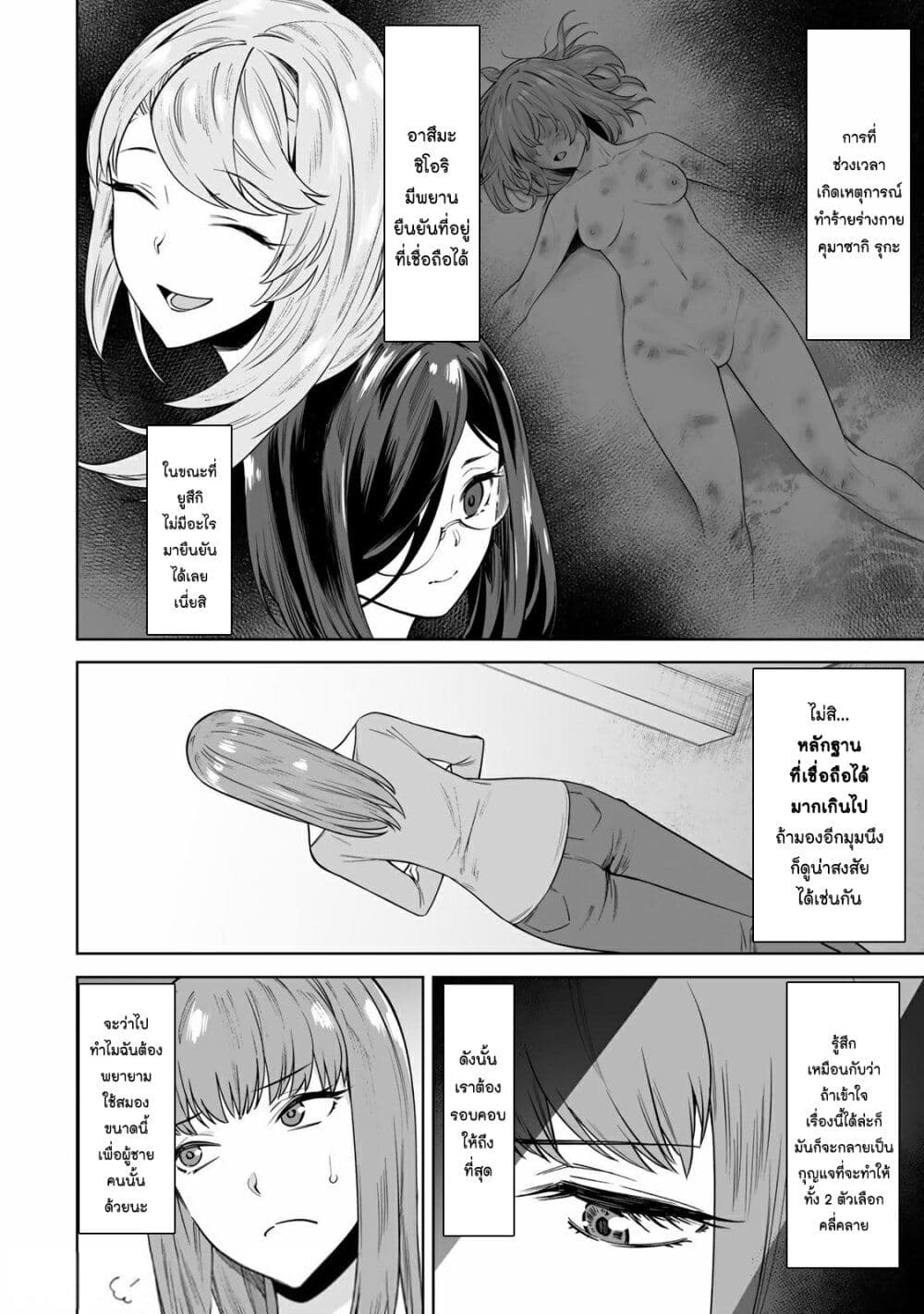 Tamarowa page 12