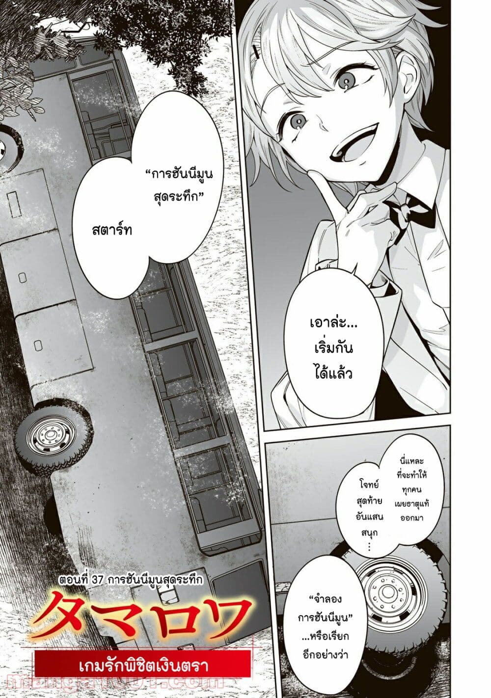Tamarowa page 2