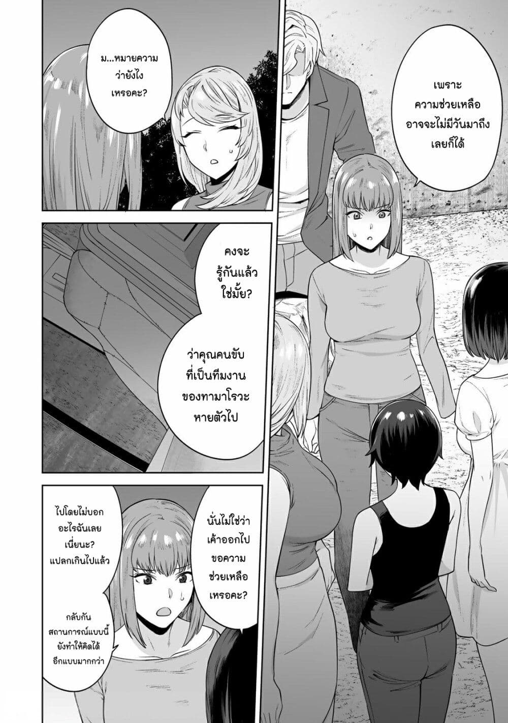 Tamarowa page 7