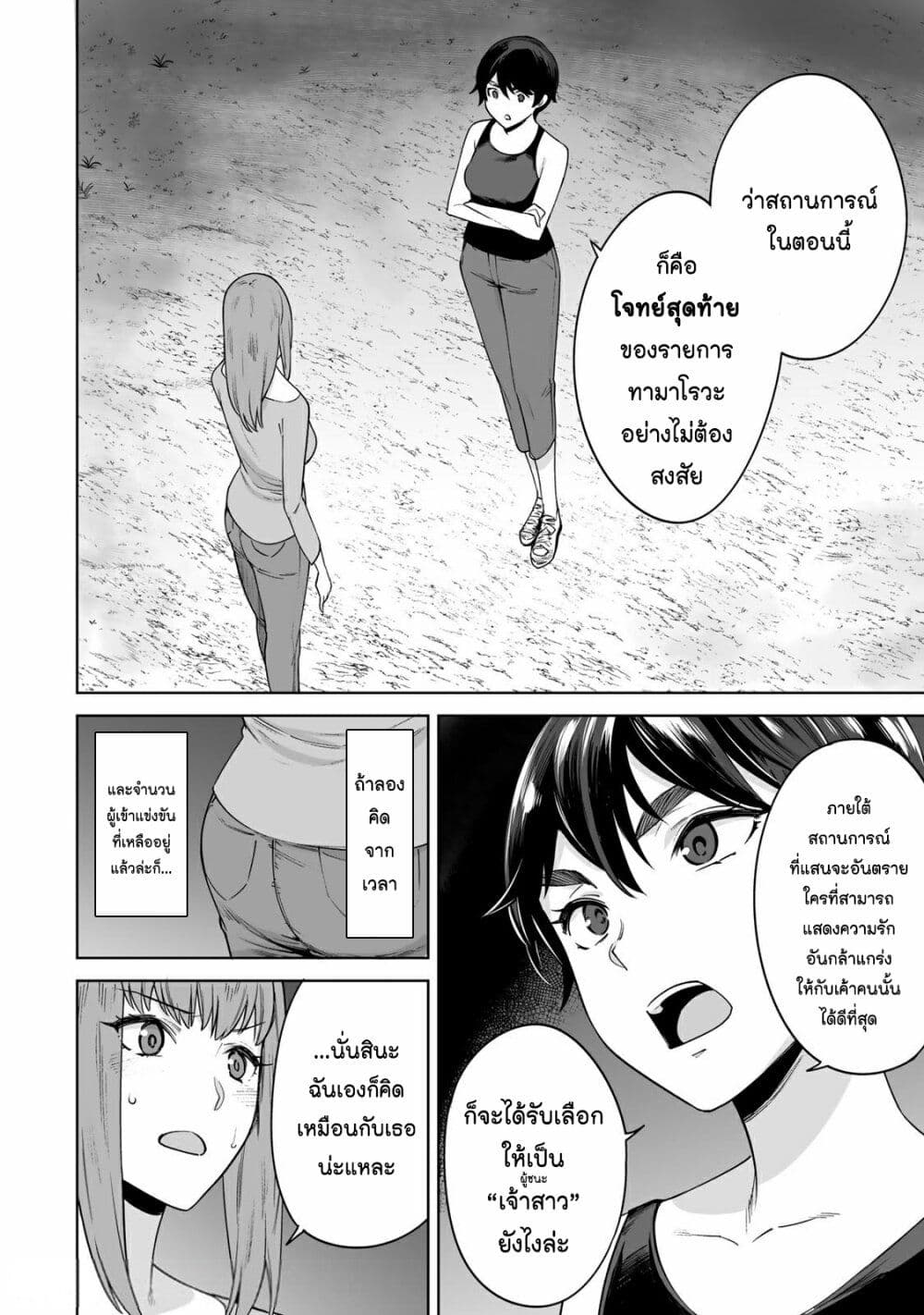 Tamarowa page 15