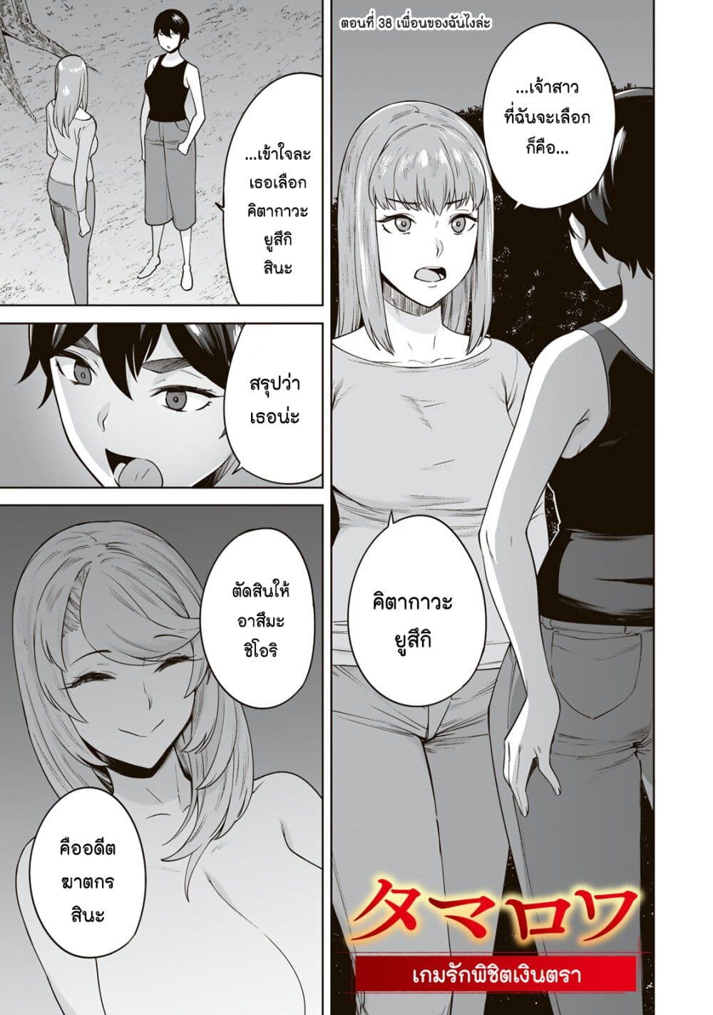 Tamarowa page 2