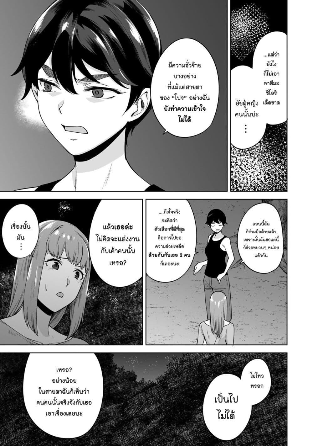 Tamarowa page 6