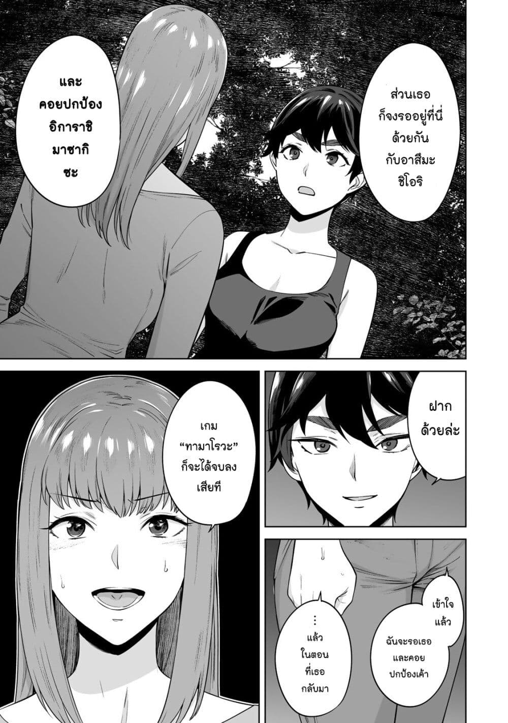 Tamarowa page 8