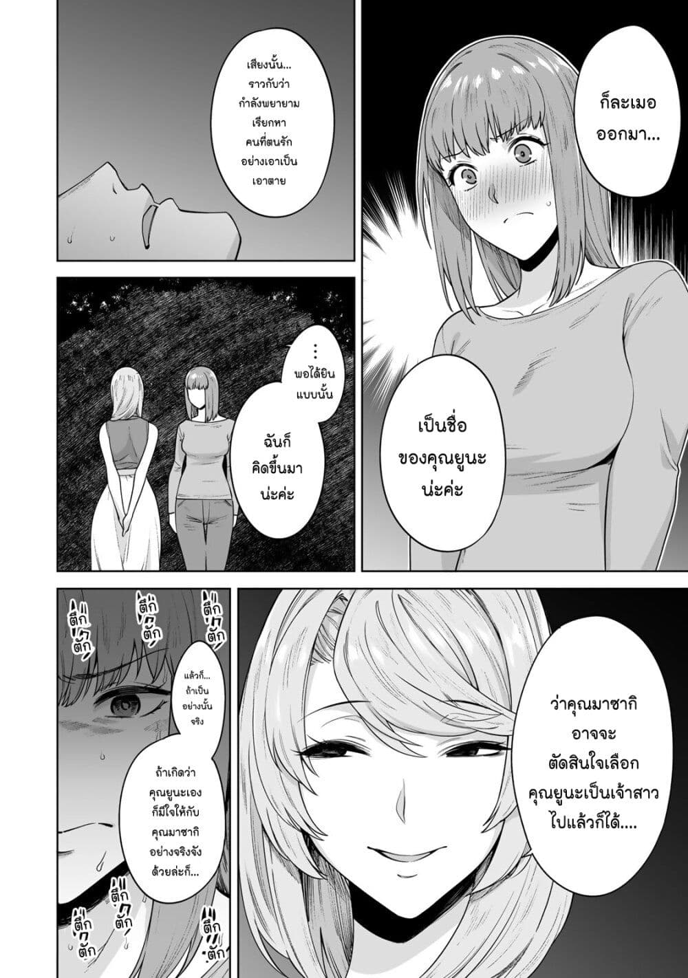 Tamarowa page 15