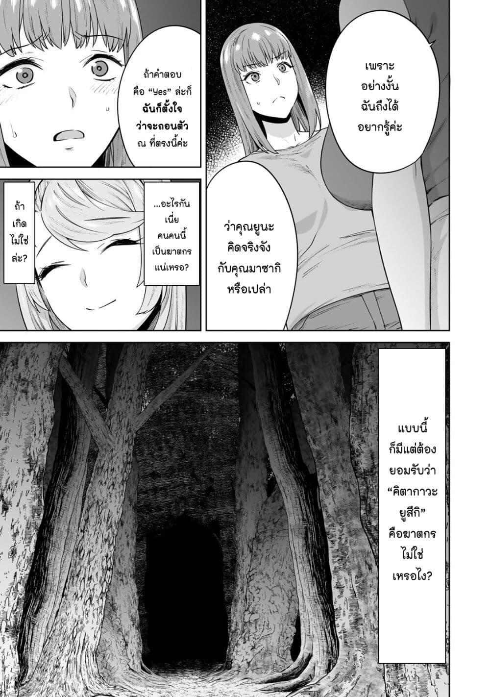 Tamarowa page 18