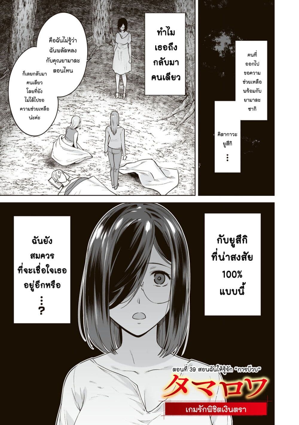 Tamarowa page 2