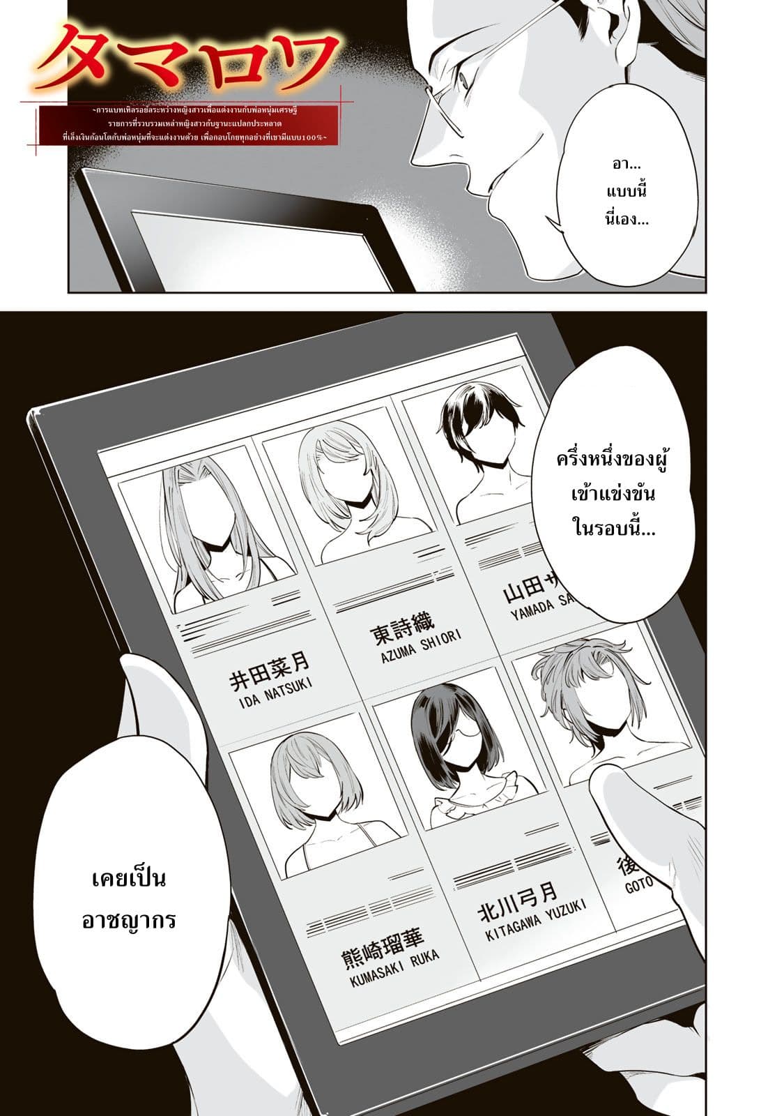 Tamarowa page 2