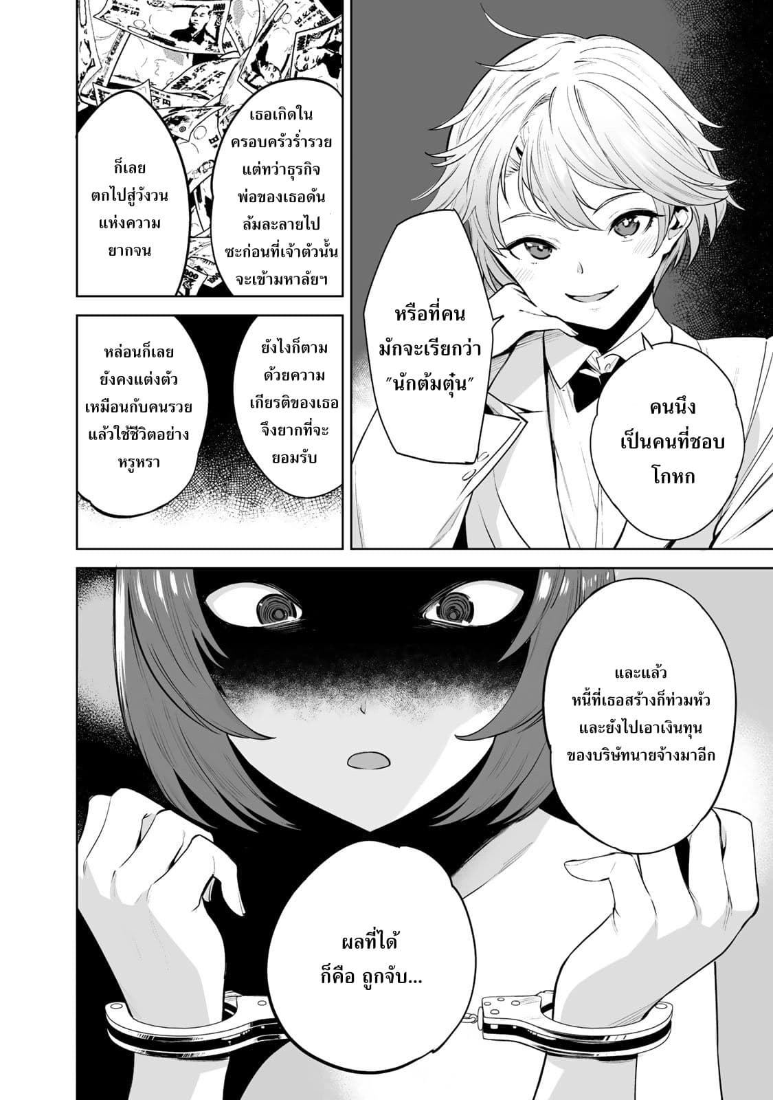 Tamarowa page 3