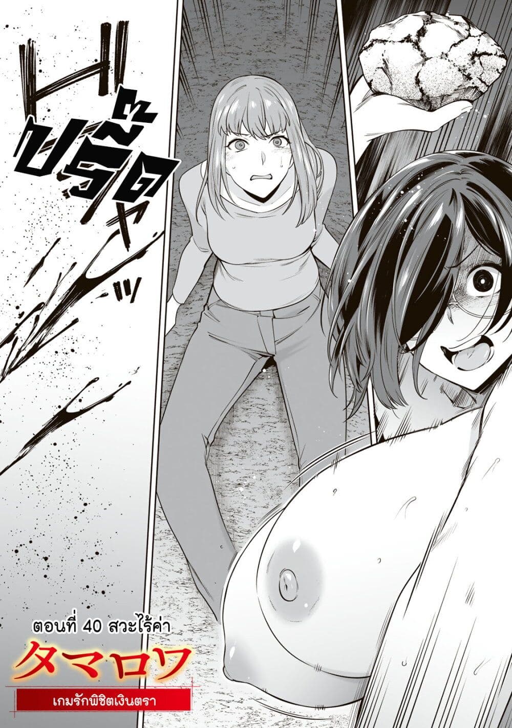 Tamarowa page 2