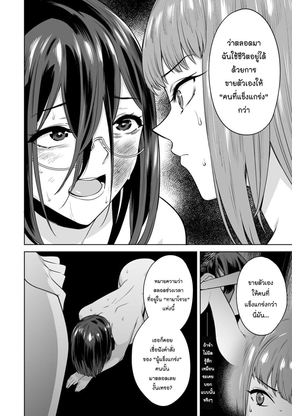 Tamarowa page 17