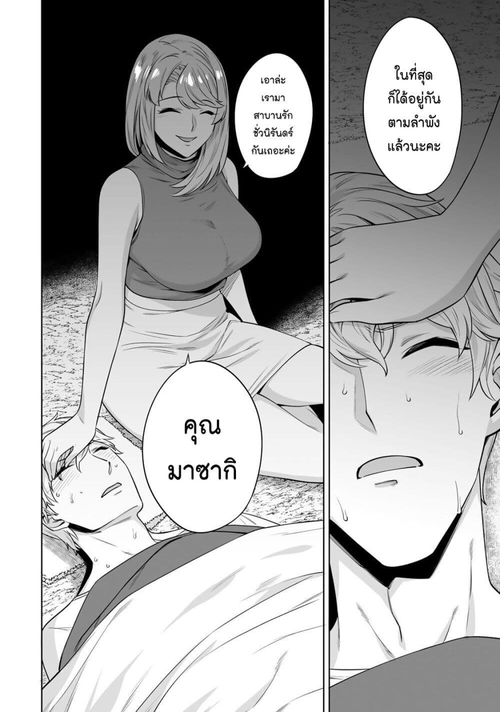 Tamarowa page 19