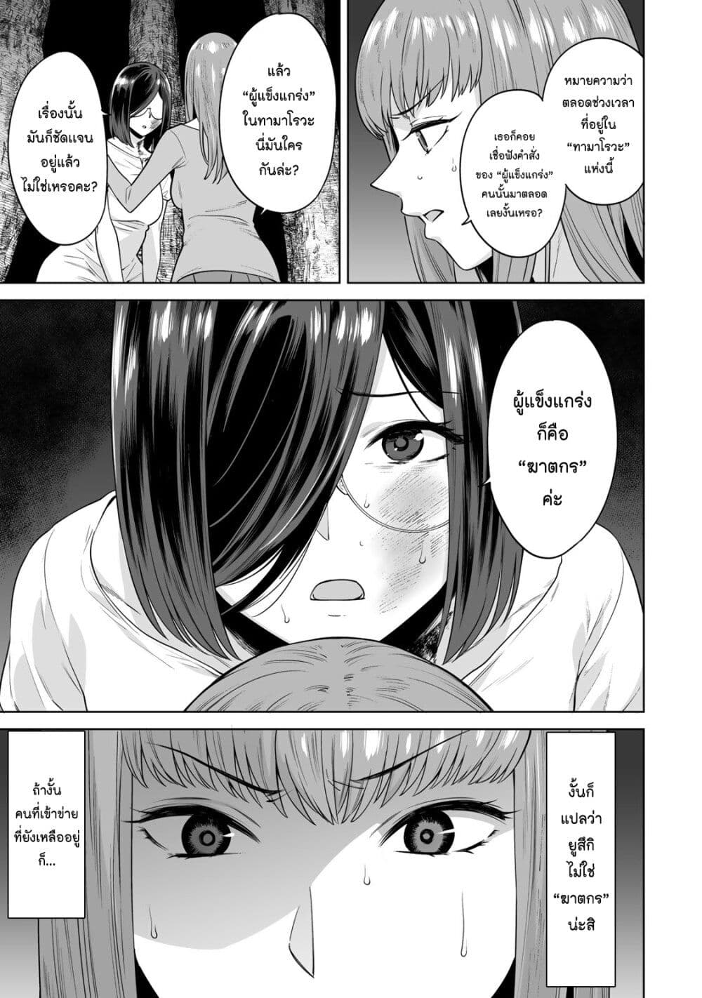 Tamarowa page 2
