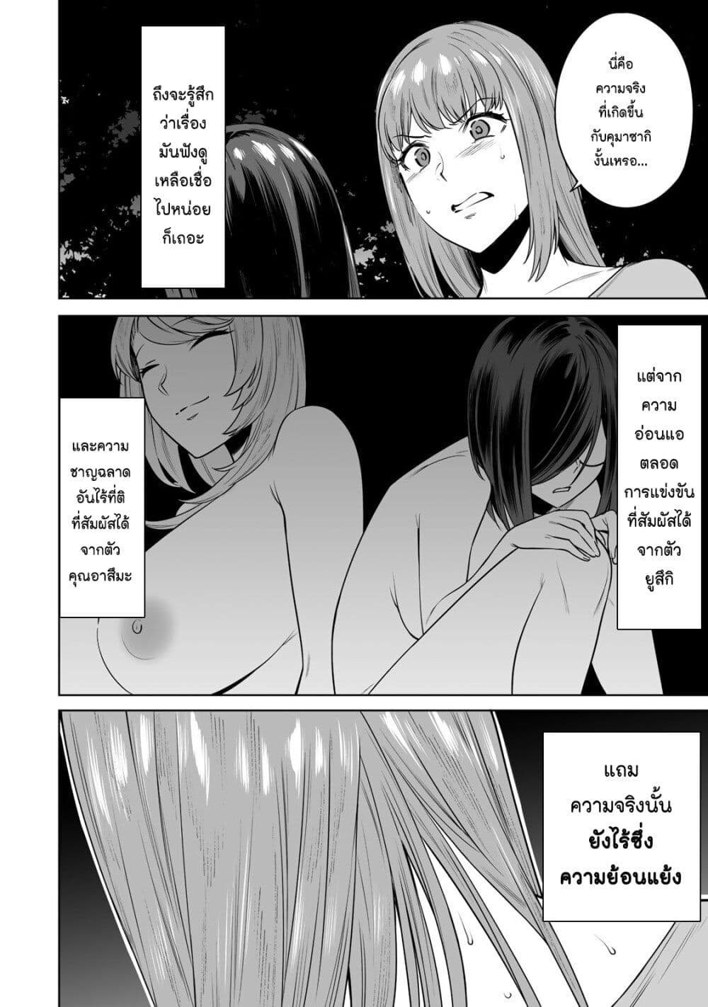 Tamarowa page 7