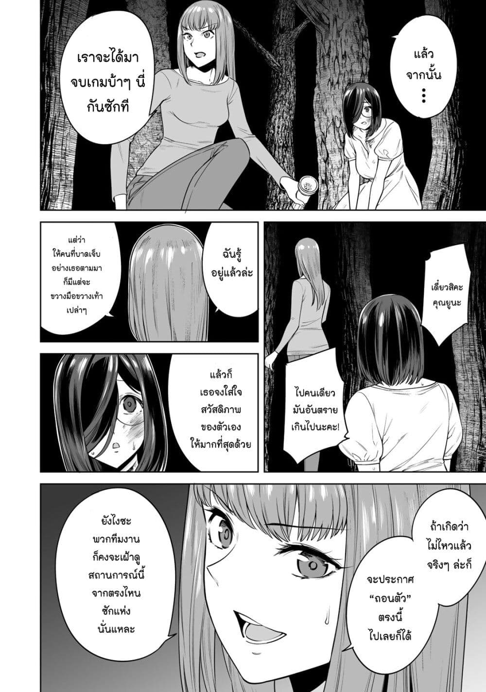 Tamarowa page 11