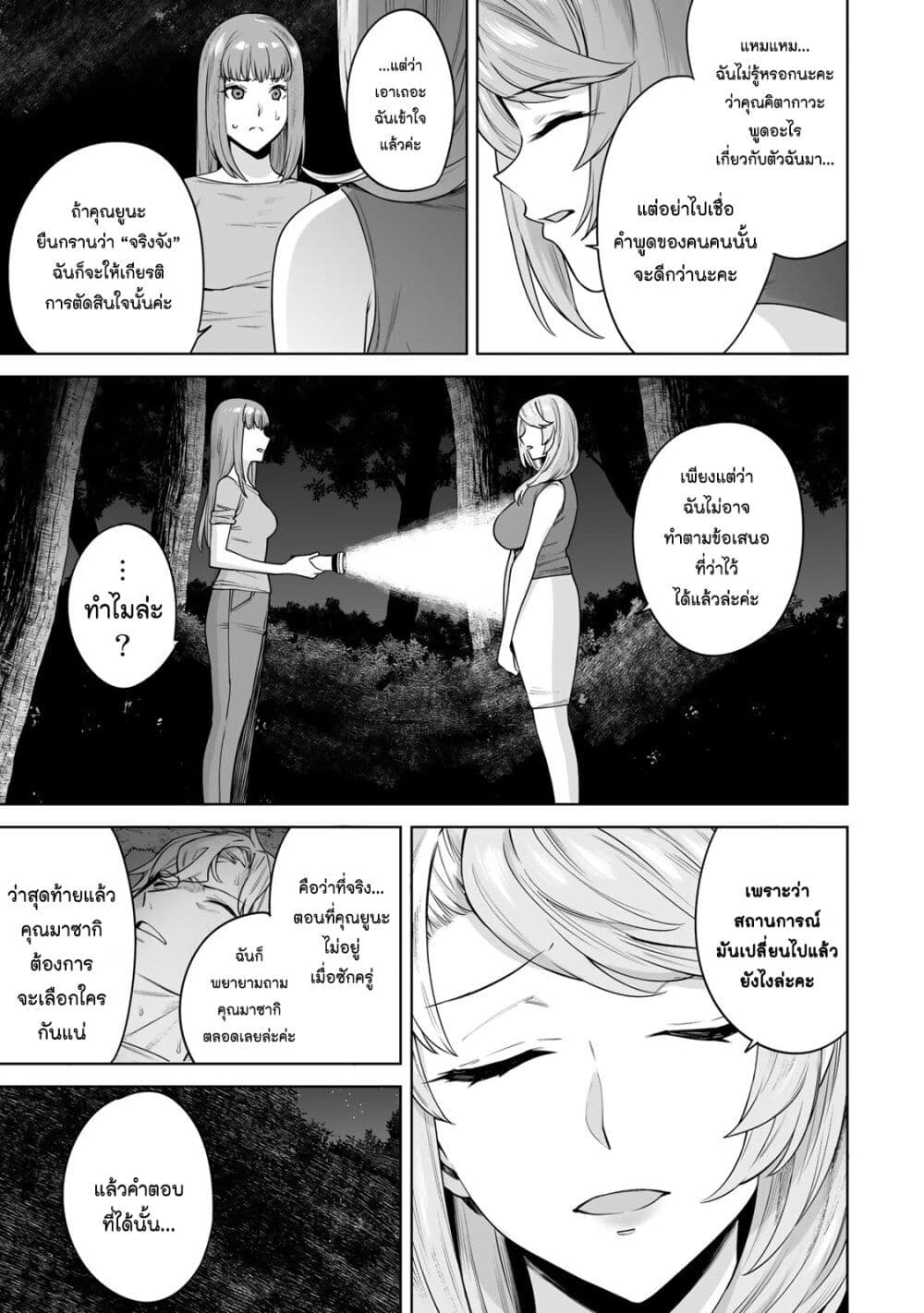 Tamarowa page 18