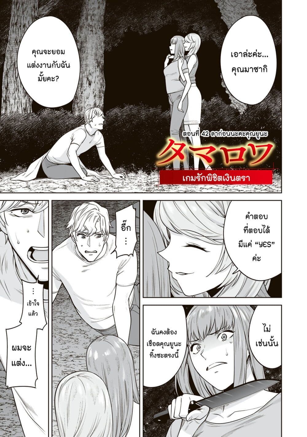Tamarowa page 2