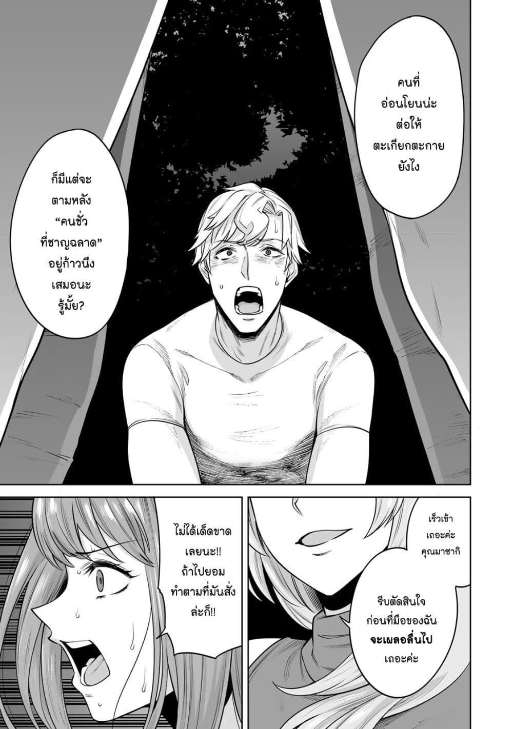 Tamarowa page 8