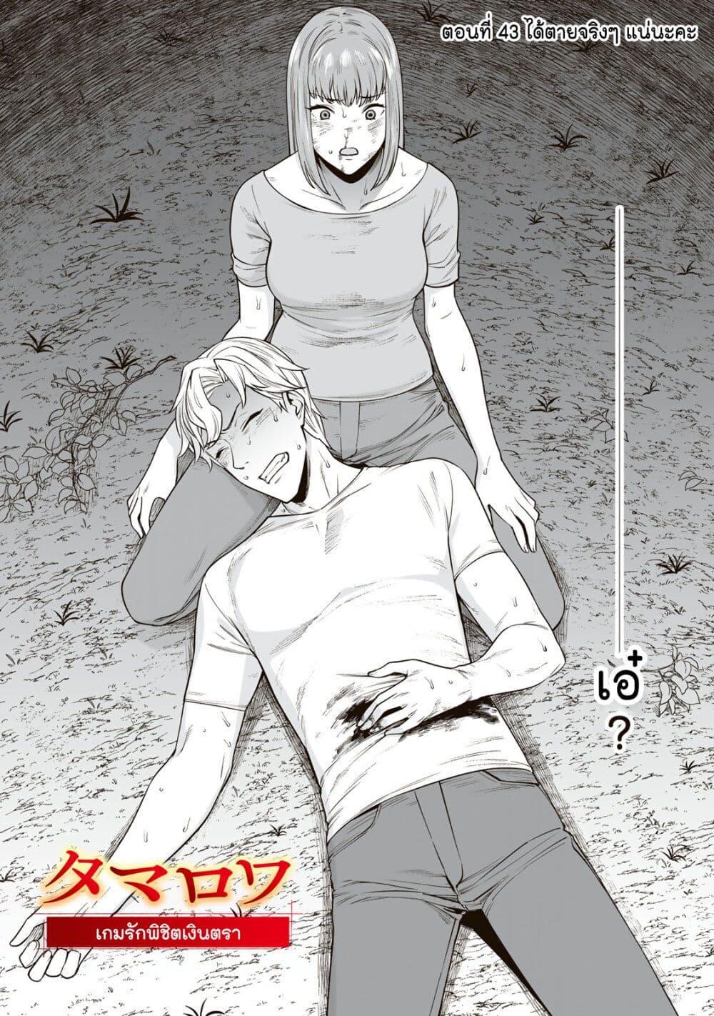 Tamarowa page 4