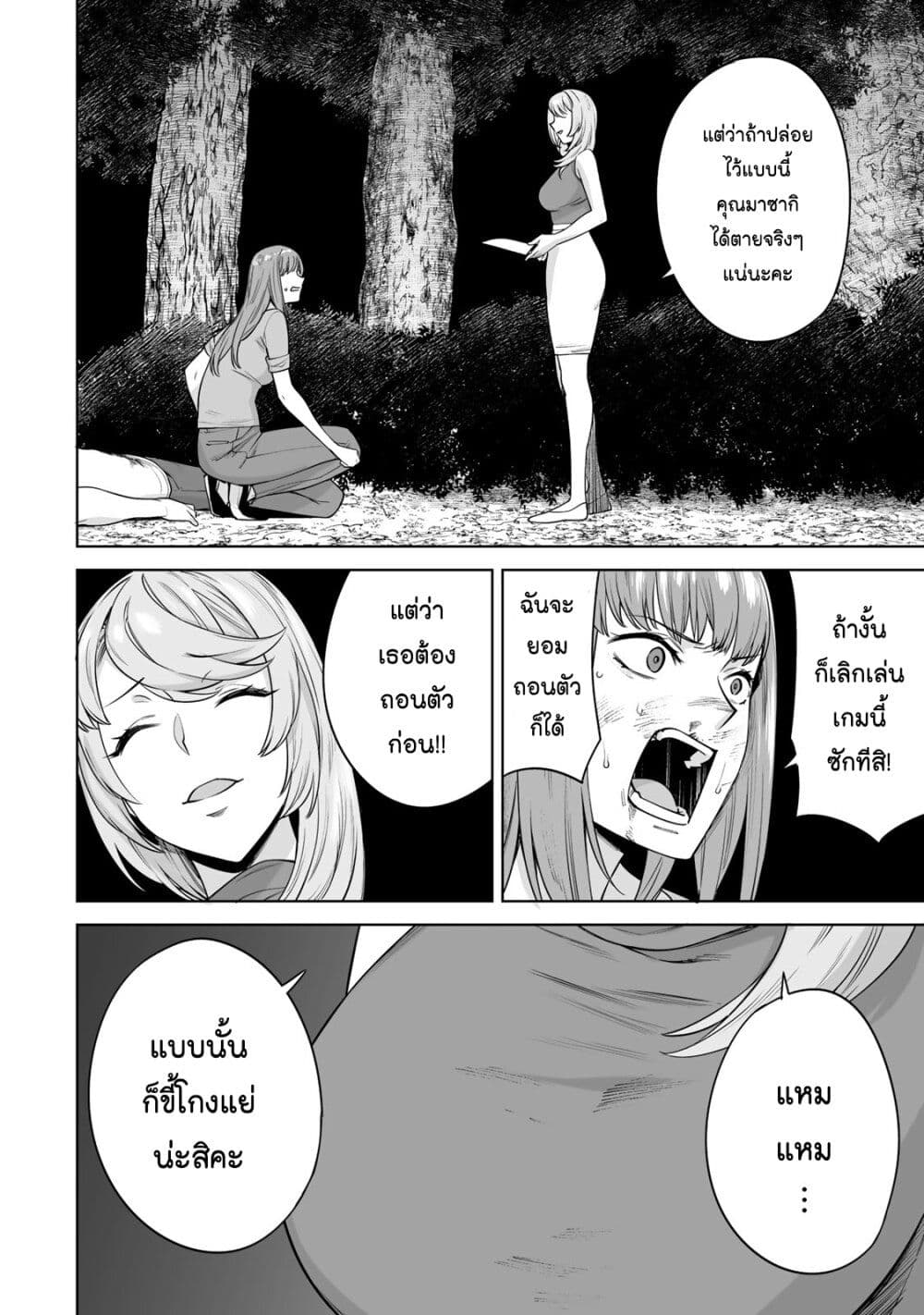 Tamarowa page 8