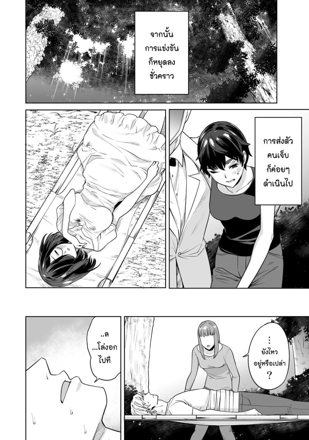 Tamarowa page 18