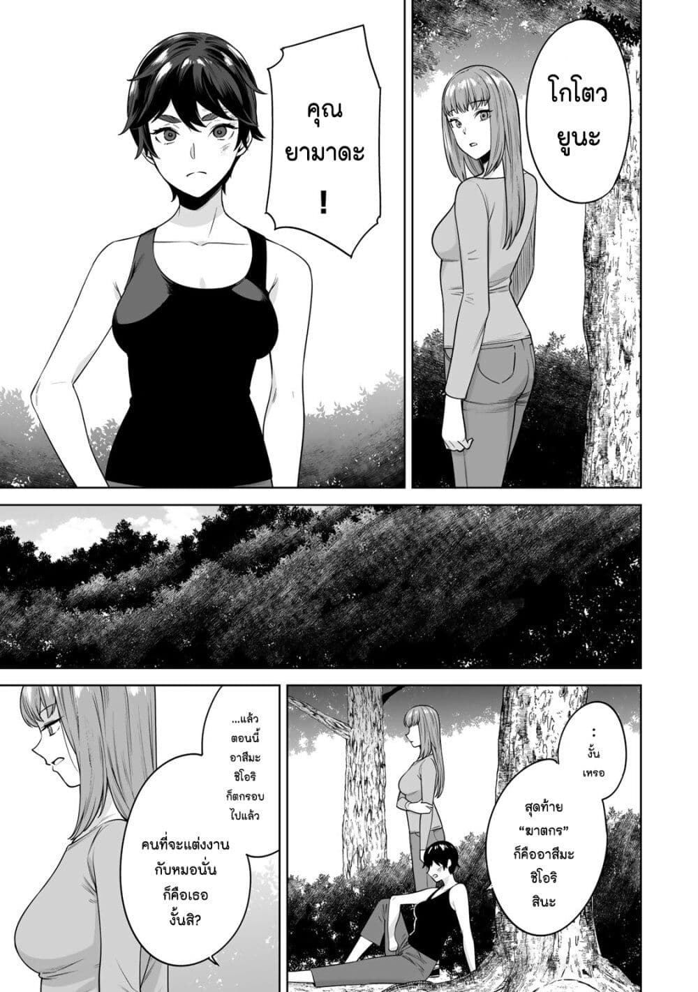 Tamarowa page 20