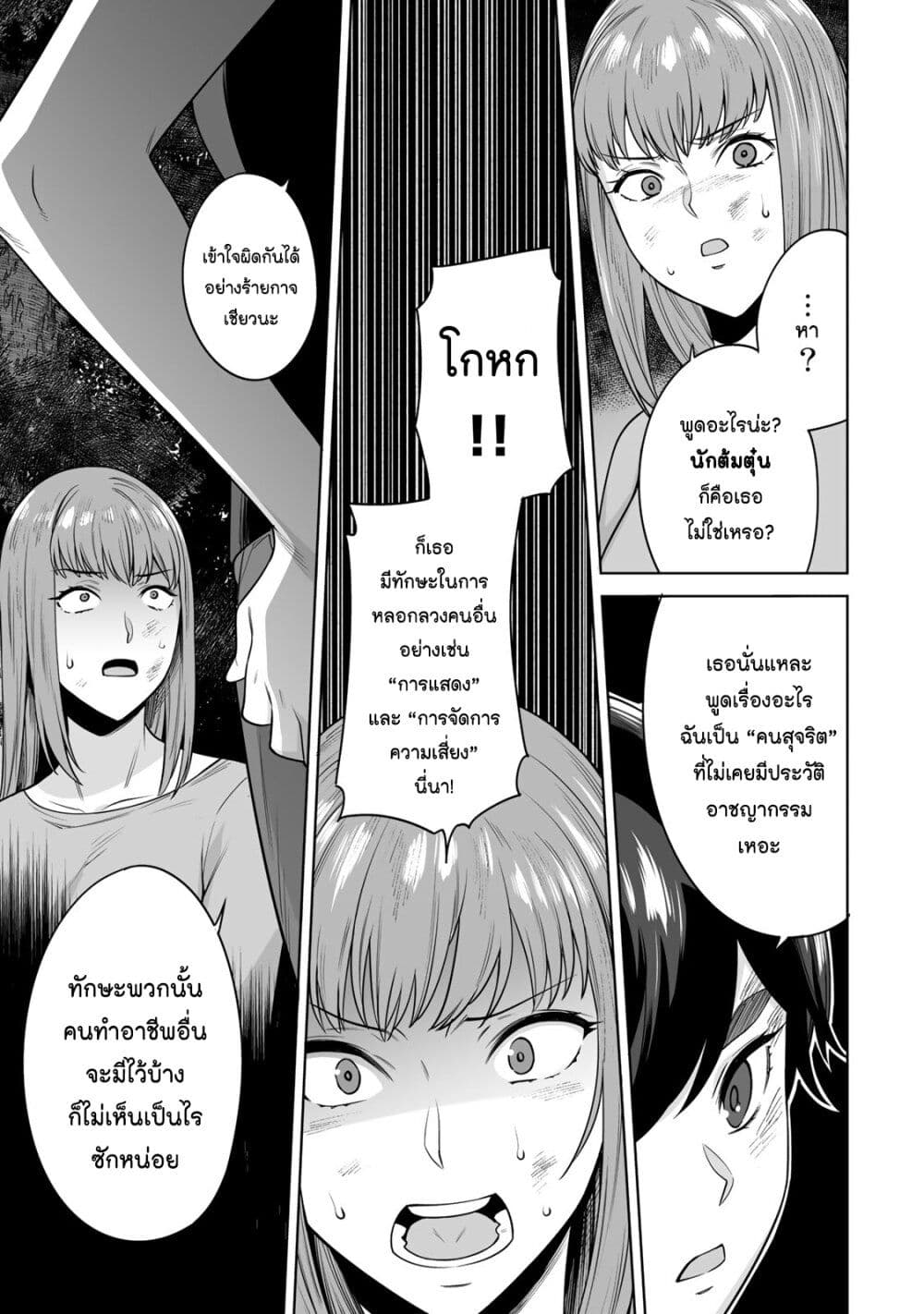 Tamarowa page 23