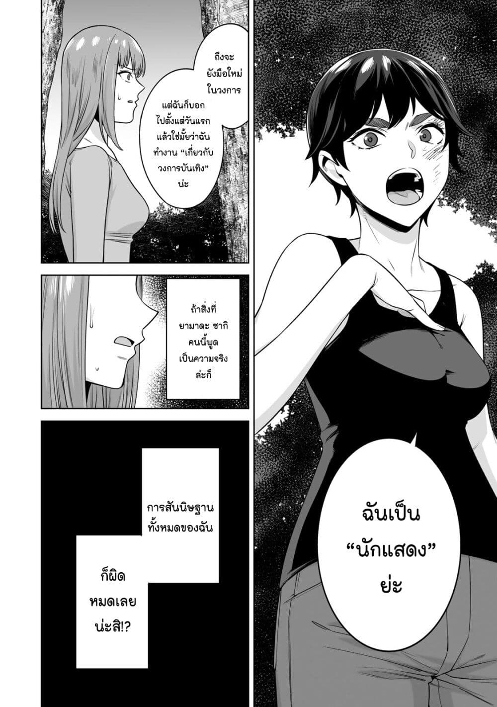 Tamarowa page 24